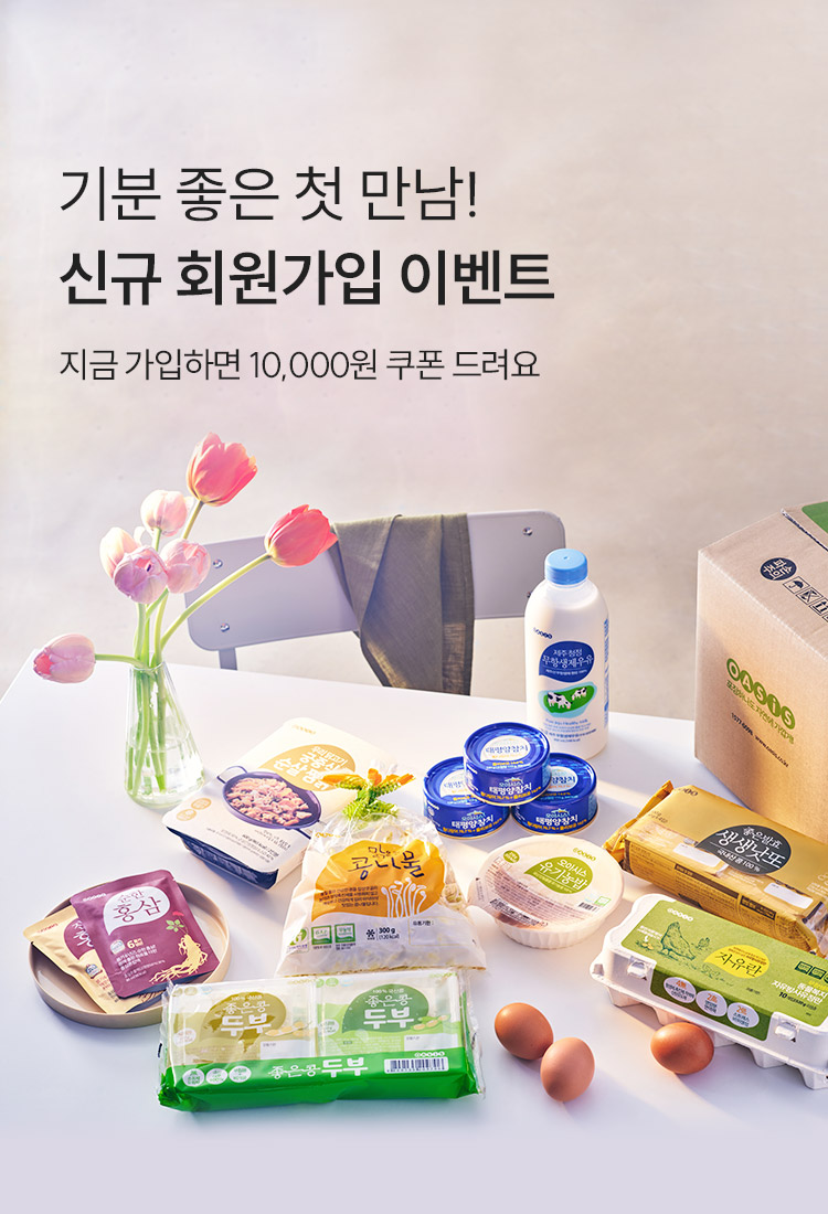 기분 좋은 첫 만남! 신규 회원가입 이벤트 - 지금 가입하면 10,000원 쿠폰 드려요