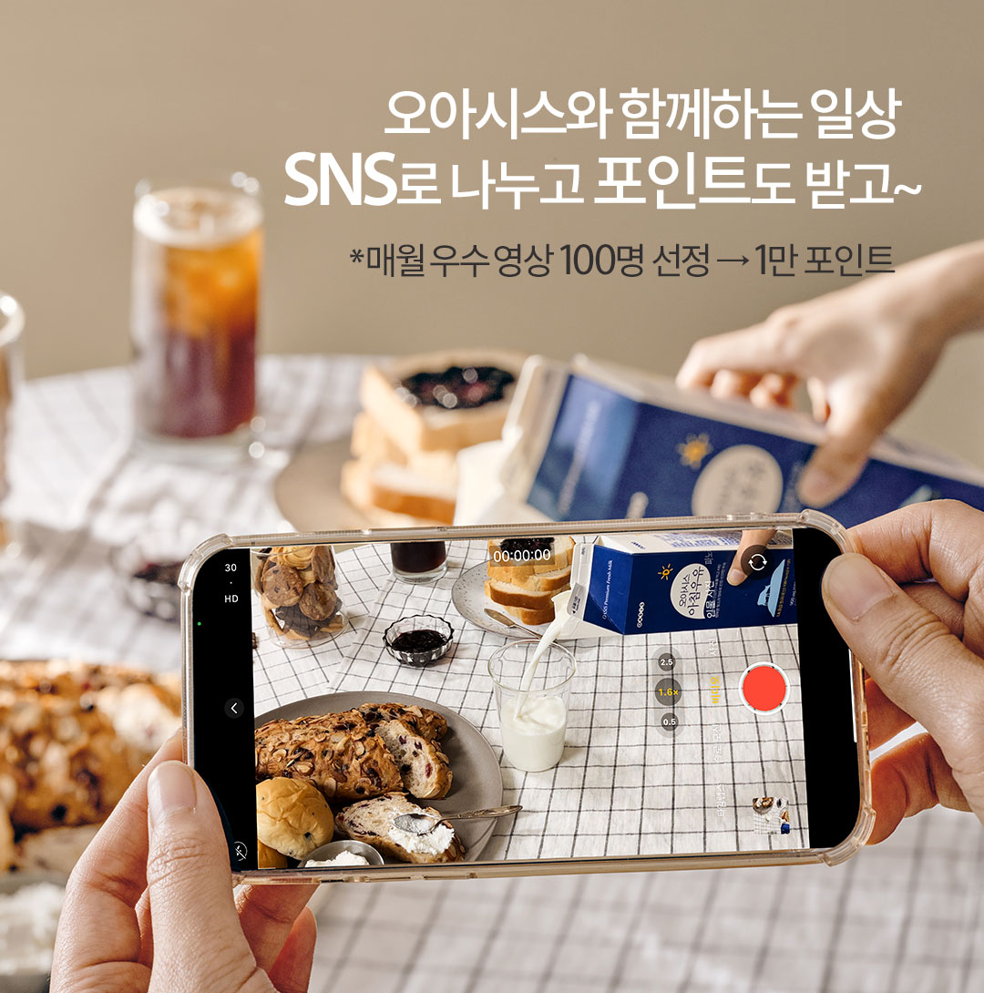 SNS에 영상 올리고 오아시스 포인트 받으세요!(SNS에 영상 올리면 1만 포인트지급/매월 우수상 10분께 10만 포인트 지급)