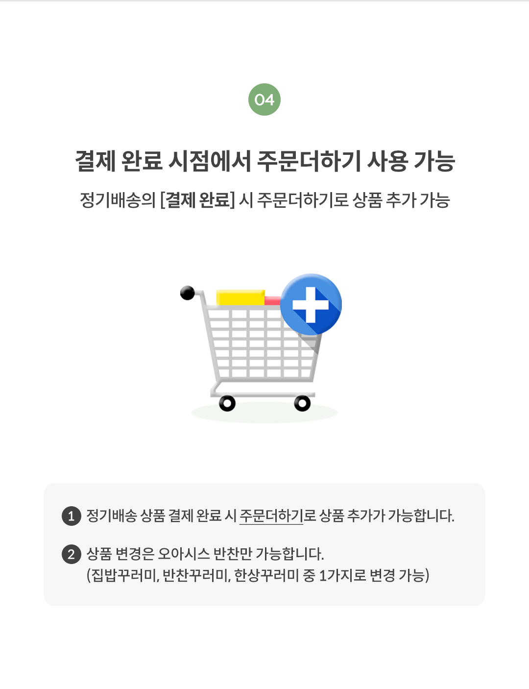 주문더하기 사용 가능 안내