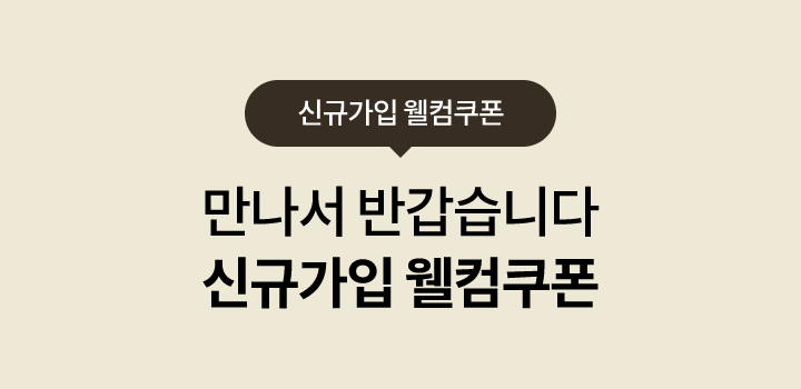 신규가입 웰컴 쿠폰