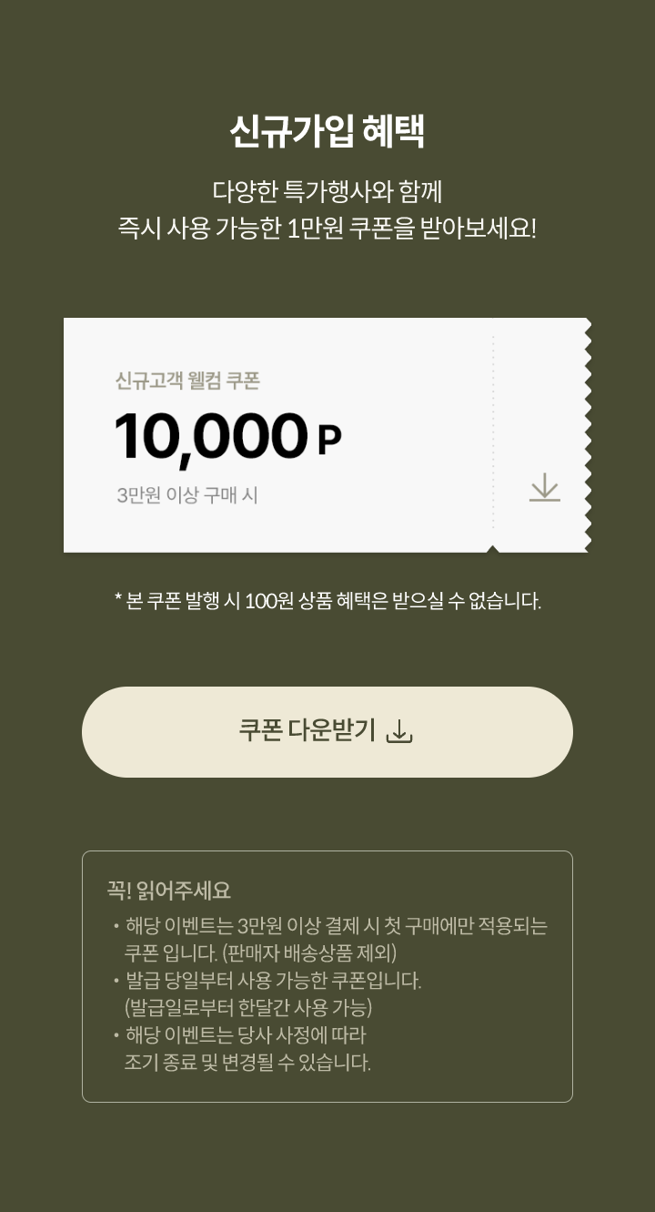 10,000원 쿠폰